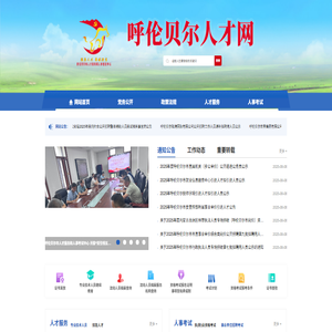 呼伦贝尔人才网