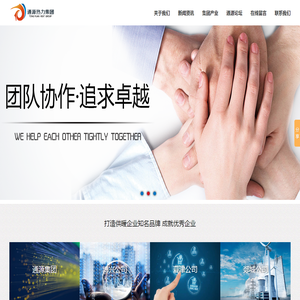 山东通源热力集团