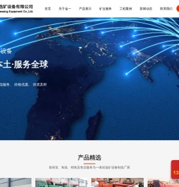 灵宝市金一选矿设备有限公司,选厂整体服务,选矿设备,选矿试验,选矿厂家