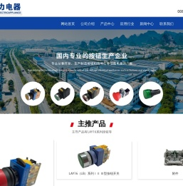 杭州三力电器有限公司