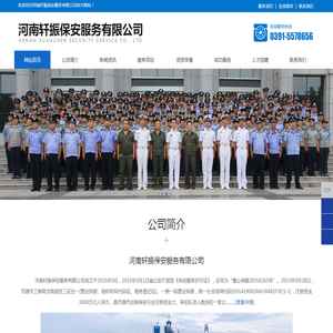 河南轩振保安服务有限公司