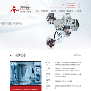 上海交通大学自主机器人实验室