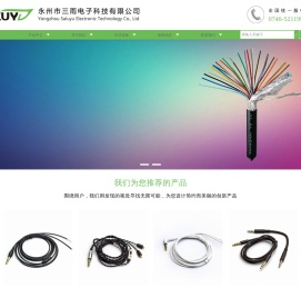永州市三雨电子科技有限公司