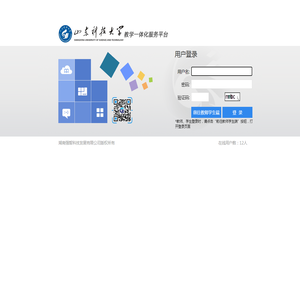 山东科技大学综合教务管理系统