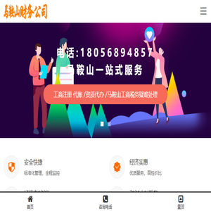 马鞍山财务公司,代理记账,工商服务,代办公司注册