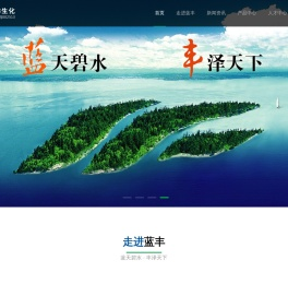 江苏蓝丰生物化工股份有限公司