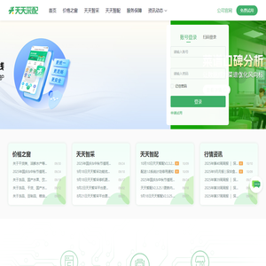 欢迎访问天天采配