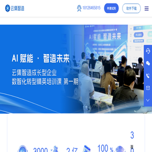 深圳云集智造系统技术有限公司