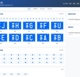 车牌号大全