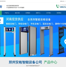 郑州手机安检门厂家