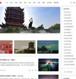 武汉热线网