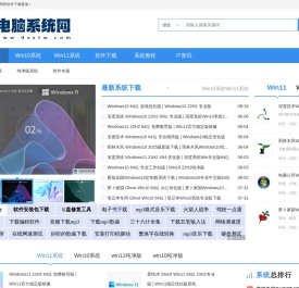 电脑系统网