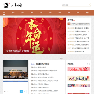 卜卦网