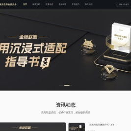金标联盟