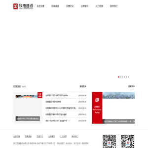 浙江欣捷建设有限公司
