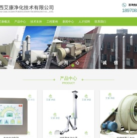 江西艾康净化技术有限公司