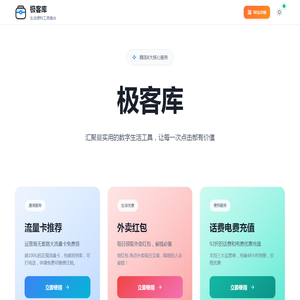 极客库