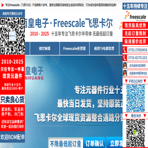 Freescale代理商