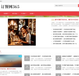 订餐网365