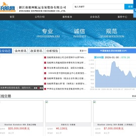 浙江拍船网航运交易股份有限公司