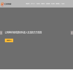 山东仁丰特种材料股份有限公司