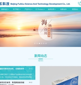 北京福爱乐科技发展有限公司