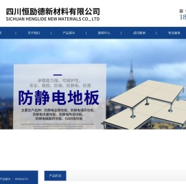 四川恒励德新材料有限公司