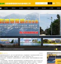 沈阳富丽照明机电设备有限公司