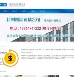 杭州讨债公司,清债,催债,要账,收账