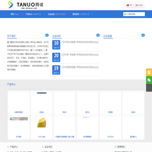 厦门腾诺光学科技有限公司