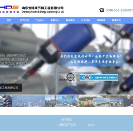 山东恒特斯节能工程有限公司