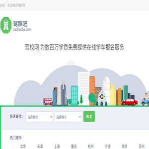 驾校报名