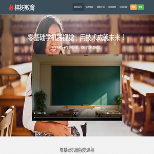 深圳市榕树教育科技有限公司致力于机器学习