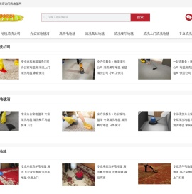 上海保洁公司