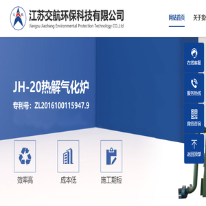 江苏交航环保科技有限公司,热解汽化炉,周转箱,烟尘处理塔