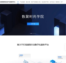 浙江省服装产业创新服务综合体