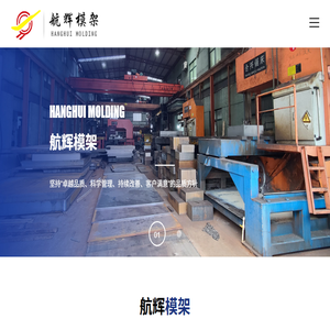 航辉模架