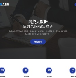 网贷大数据信息报告查询