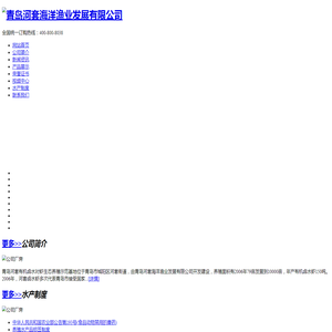 青岛海鲜网