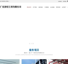 广东广宏建设工程有限公司