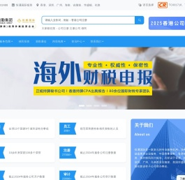 香港公司注册