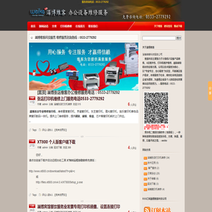 淄博打印机维修
