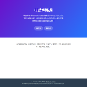 QQ技术导航网