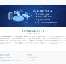 上海武陟网络科技有限公司