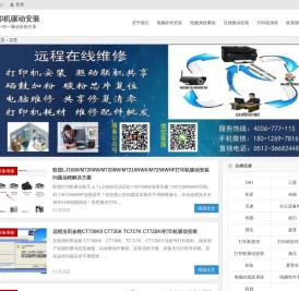 打印机驱动安装