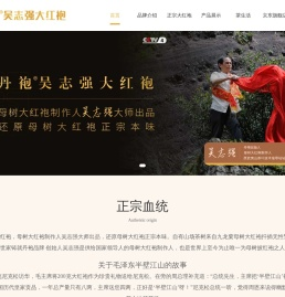 福建省武夷山丹袍茶业有限公司