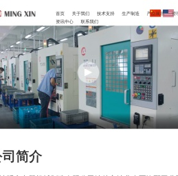 宁波明鑫电器机械制造有限公司