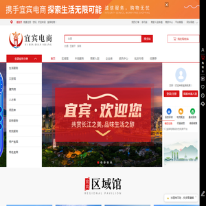 宜宾电商