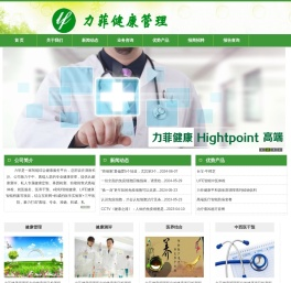 LIFE健康管理