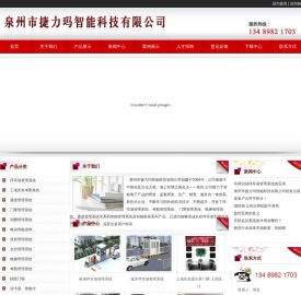 泉州市捷力玛智能科技有限公司